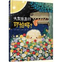 正版新书]大灰狼真的可怕吗?关优子9787505634350