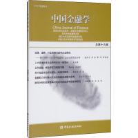 正版新书]中国金融学 总第19辑清华大学公共经济9787504995995