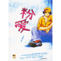 正版新书]粉爱小米粥9787505415393