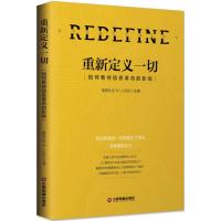 正版新书]重新定义一切:如何看待信息革命的影响信息社会50人论