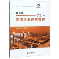 正版新书]物流企业运营管理刘俐 著;蓝仁昌、史文月 编978750