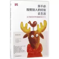 正版新书]你不必按照别人的经验去生活韩大茄9787505739710