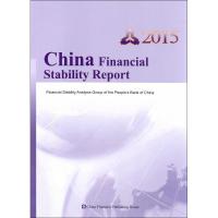 正版新书]中国金融稳定报告2015中国人民银行金融稳定分析小组97