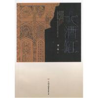 正版新书]大酒缸刘一达9787505719774