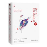 正版新书]瘦下来世界就是你的张晓晗9787505735439