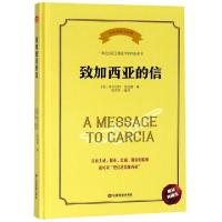 正版新书]致加西亚的信(精装典藏本)(精)(美)埃尔伯特·哈伯德|译