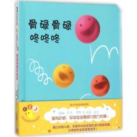 正版新书]骨碌骨碌 咚咚咚纳村米琦瑶9787505630369