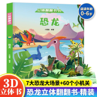 正版新书]精装绘本 小酷童·立体翻翻书·超多知识点--恐龙小酷童9