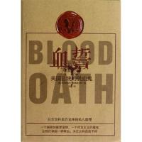 正版新书]血誓:美国总统的吸血鬼[美]法恩斯沃斯9787505730533