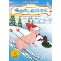 正版新书]福瑞迪北极探险记(美)布儒克斯9787506051217