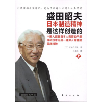 正版新书]盛田昭夫(上)(日)将伯户哲夫 著9787506037563