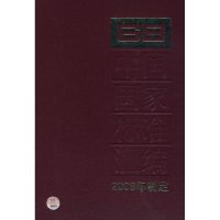正版新书]中国国家标准汇编370GB21412~21434(2008年制定)中国