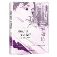 正版新书]林徽因作品集:风轻云淡,岁月安好林徽因 著97875057