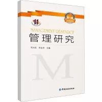 正版新书]管理研究 2020年 第1辑邓大松 等主编9787504999757