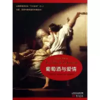 正版新书]葡萄酒与爱情.伯瑞诺特9787506069427