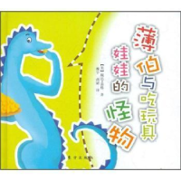 正版新书]薄伯与吃玩具娃娃的怪物婉达.盖格9787506043458