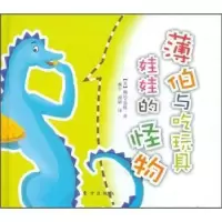 正版新书]薄伯与吃玩具娃娃的怪物婉达.盖格9787506043458