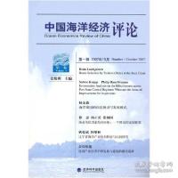 正版新书]中国海洋经济评论姜旭朝9787505866928
