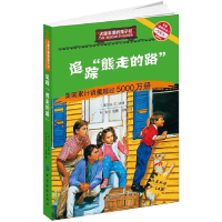 正版新书]大篷车里的孩子们-追踪“熊走的路”(美)G.C.沃纳|译者