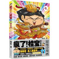 正版新书]疯了!桂宝(11)(神奇卷)阿桂9787505741362