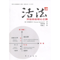 正版新书]活法肆开始你的明心之路稻盛和夫9787506041027