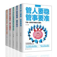 正版新书]管人要稳 管事要准 连山 9787505151475连山9787505151