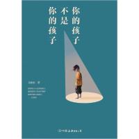 正版新书]你的孩子不是你的孩子吴晓乐 著;逗哥 绘9787505746