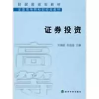 正版新书]证券投资刘瑞波9787505878389