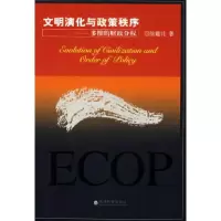 正版新书]文明演化与政策秩序——多维的财政分权徐霜北97875058