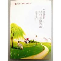 正版新书]轻轻走向完美毕淑敏9787505132627