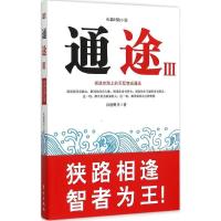正版新书]通途(3)汉唐明月9787506080590