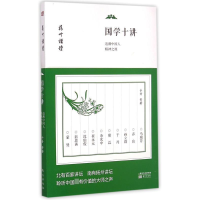 正版新书]国学十讲:追溯中国人精神之源于丹9787506080811