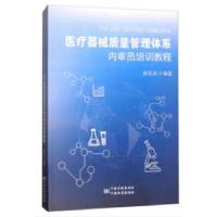 正版新书]YY/T 0287-2017/ISO 13485:2016医疗器械质量管理体系