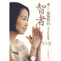 正版新书]智者鲁豫有约:说出你的故事凤凰卫视《鲁豫有约》栏目