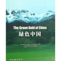 正版新书]绿色中国(精)马敬能//王海滨9787505961807