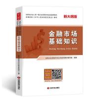 正版新书]金融市场基础知识不详9787504770622
