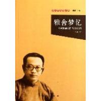 正版新书]雅舍梦忆-梁实秋的创作与文坛交往于惠著9787506041652