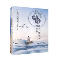 正版新书]愿你满腔顾勇终不被辜负黄明哲主编9787505149168