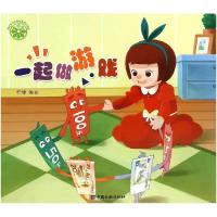 正版新书]一起做游戏柠檬9787504978318