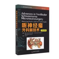 正版新书]听神经瘤外科新技术卢西亚诺·马斯特罗纳迪,塔卡诺瑞·