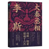 正版新书][预售][预售结束时间:2025-11-30 00:00:00]大秦