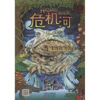 正版新书]危机河(蟾蜍的复仇)费森9787506061056