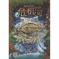 正版新书]危机河(蟾蜍的复仇)费森9787506061056