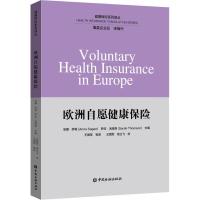 正版新书]欧洲自愿健康保险安娜·萨根9787504997470