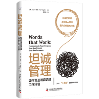 正版新书]坦诚管理 如何营造讲真话的工作环境(英)瓦尔·赖特9787