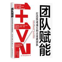 正版新书]团队赋能弗兰克9787505747227