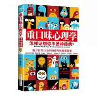 正版新书]重口味心理学姚尧9787505730007