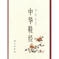 正版新书]中华鞋经张印周 钟漫天9787506033169