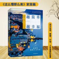 正版新书]越简单越幸福北欧君9787505741089