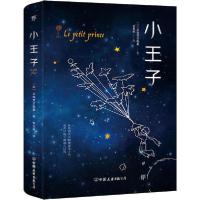 正版新书]小王子圣埃克苏佩里9787505737129